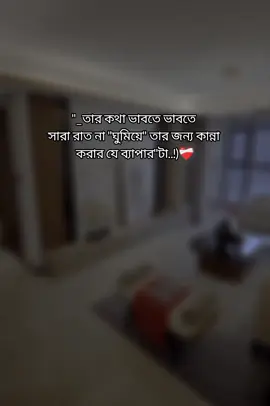 তার কথা ভাবতে ভাবতে সারা রাত না ঘুমিয়ে তার জন্য কান্না করার যে ব্যাপারটা ❤️‍🩹#fouryou #fouryoupage #Bangladesh tik tok #SHANTO 