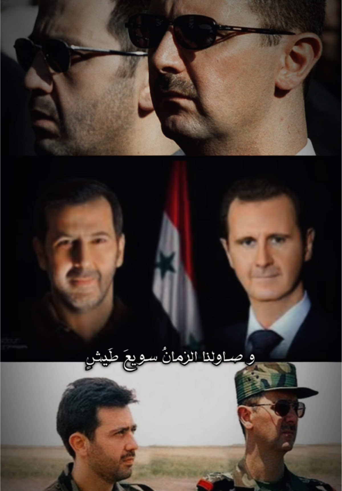 #CapCut #علمي_الاحمر #سوريا❤️ #syria #الجمهورية_العربية_السورية🇸🇾 #🇸🇾 #سوريتي_هويتي #ذهبت_وذهبت_سوريا #مالي_خلق_احط_هاشتاقات #fyp #tranding #وطن_شرف_اخلاص_سوريتي_هويتي💙❤ #بشار_الاسد_قائدي_💜 #وطن_شرف_اخلاص_سوريتي_هويتي #سوريا_الاسد #حماك_الله #اسدي_بشاري #الفرقة_الرابعة_درع_الوطن✌️🇸🇾 #بشار_الاسد #بشار_حافظ_علي_سليمان_الاسد #الرب_يحميكم 