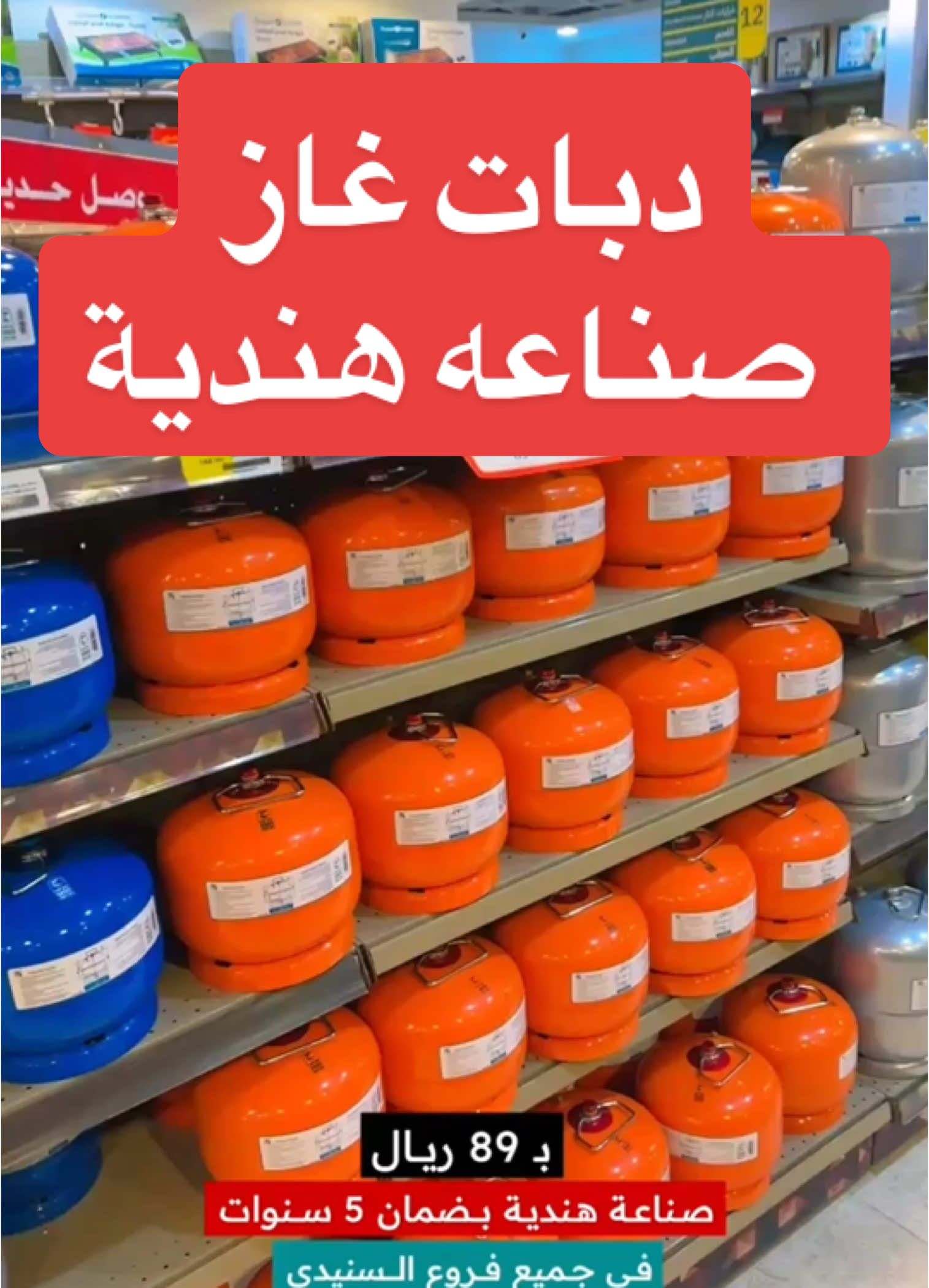 دبات غاز صناعه هندية