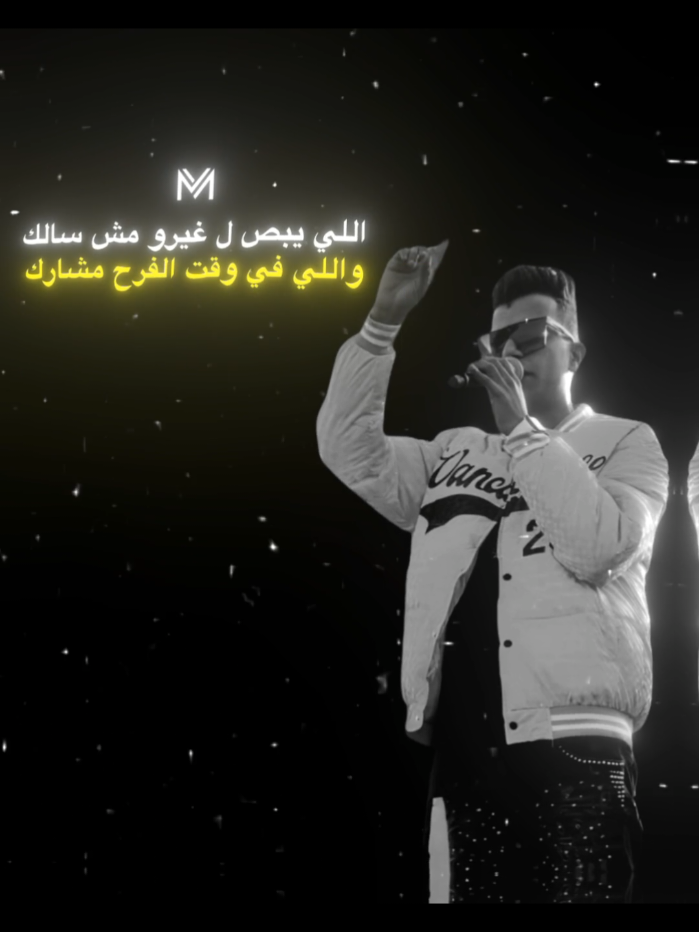 اللي يبص ل غيرو مش سالك👎🏾🖤 #عصام_صاصا #عصام_صاصا_الكروان🖤🎤 #عصام_صاصا_الكروان🎤 #عصام_صاصا_الكروان🎤🎧💓 #tik_toksasa @𝙎 𝘼 𝙎 𝘼🐊 