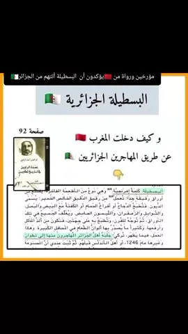 #البسطيلة_الجزائرية #القفطان_الجزائري #خيط_الروح_الجزائري #القندورة_القسنطينية #الكاراكو_الجزائري #الملحفة_الشاوية #الكسكس_الجزائري #البلوزة_الوهرانية #استرجع_تراثك #لا_لسرقة_التراث_الجزائري #اكسبلور #تهلاو_ولاد_بلادي🇩🇿💛👌 #الجزائر_تونس_المغرب #تراث_جزائري #fyp #viralvideo #tiktokindia #explore #trending #algerian_culture #caftanalgerien #couscousalgerien #blouza_oranaise #karakou_algérien #fashiontiktok #cooking #style #algeria🇩🇿 #usa 