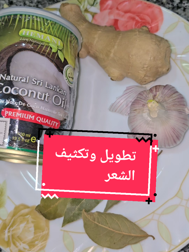 وصفات الشعر رموش طبيعية لشعر #وصفات_طبيعية #رموش #رموش #شعر #زيوت #زيت #وصفات 