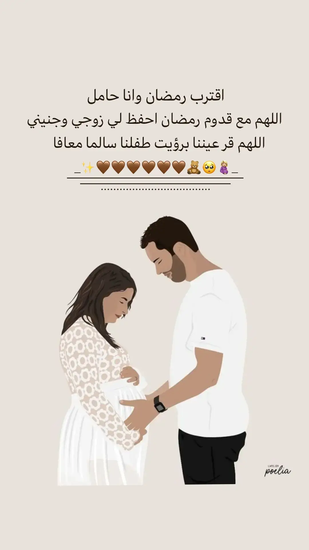 للحوامل مع قدوم رمضان 🥺🤎🧸. #فرحتي_الاولى👼🏻💙 #اجمل_عطايا_ربي💙🧿💙👶🏼 #تصميمي🎬 #شعب_الصيني_ماله_حل😂😂 