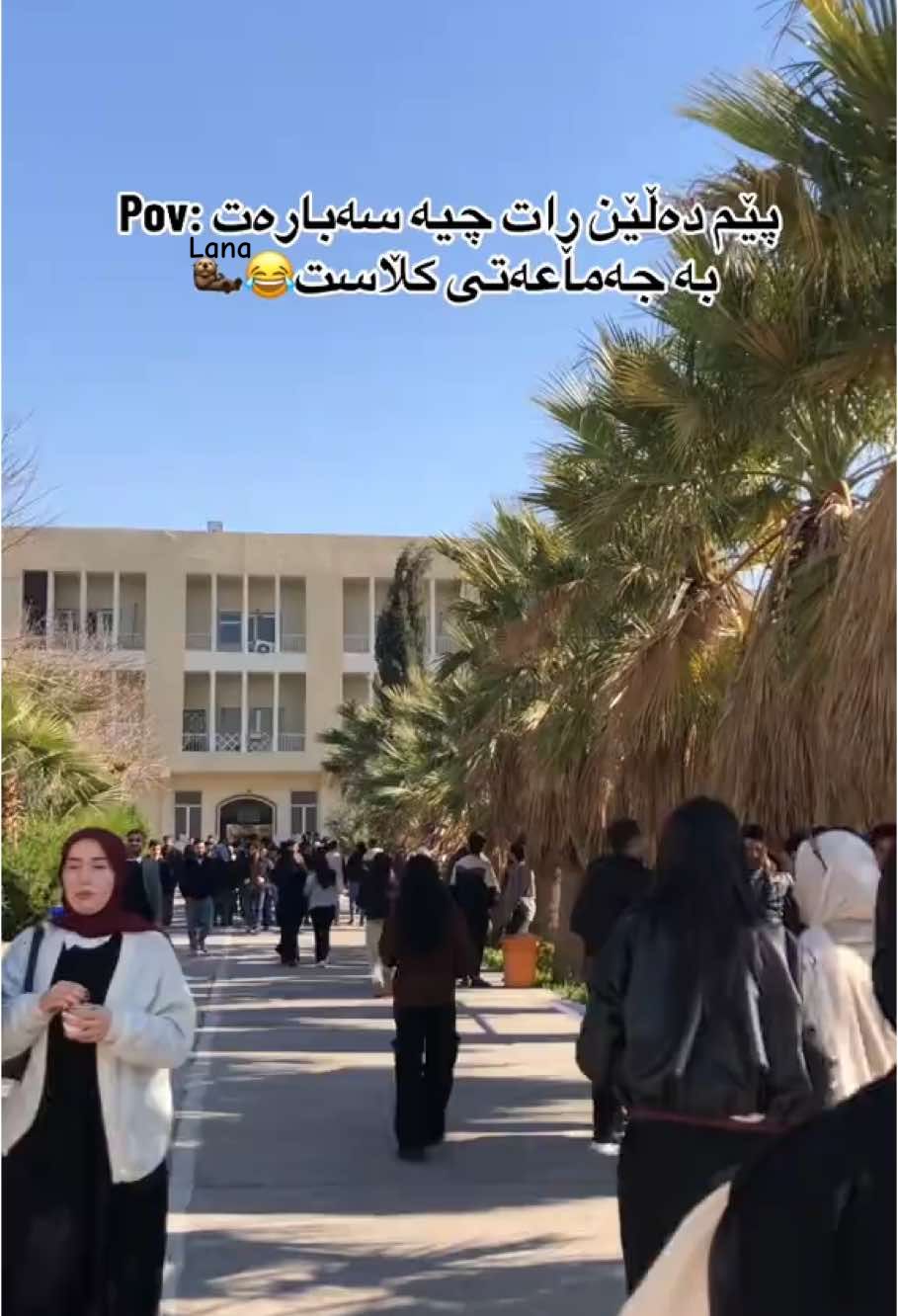 هەموو چقنس😂🦦 #kolezhy_kargery_abory #ادارةواقتصاد #salahadinuniversty #erbil #کۆلێژی_کارگێری_و_ئابووری #fyp #kurdish 