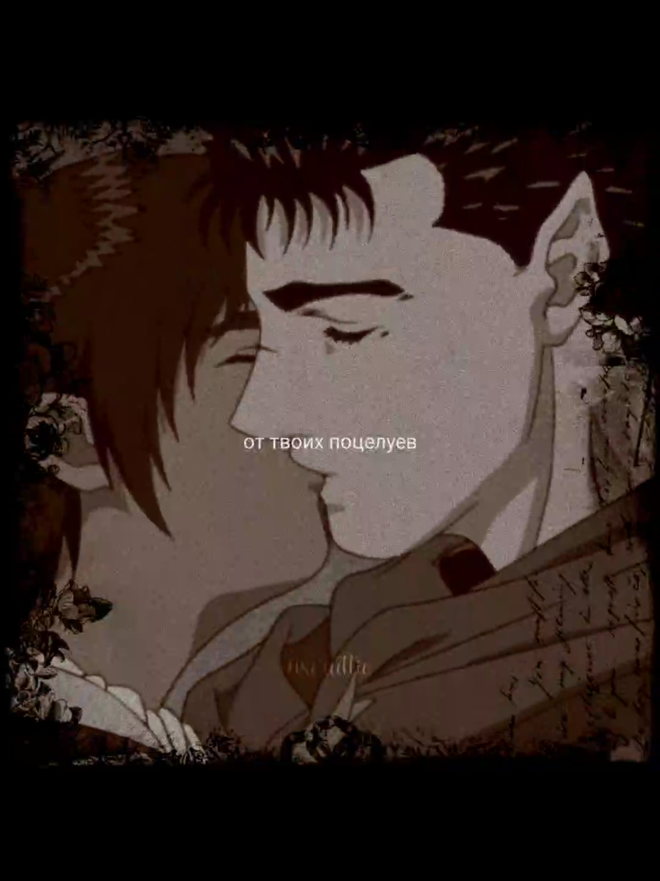 любимые #берсерк #гатс #berserkanime #gutsberserk #berserk #guts #berserkcasca #casca #gutscasca 