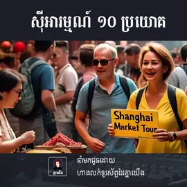 ស៊ីអារម្មណ៍ ១០ ប្រយោគ  #fypシ #fyp #Business #Cambodia #Viral