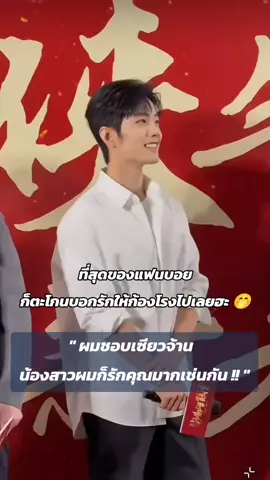 พี่เขินมากกก ดีใจแทนพี่จริงๆ ที่มีคนรักมากมายขนาดนี้ #มังกรหยกจอมยุทธ์ผู้ยิ่งใหญ่  #มังกรหยก2025  #เซียวจ้าน肖战xiaozhan  #เซียวจ้าน  #xiaozhan 