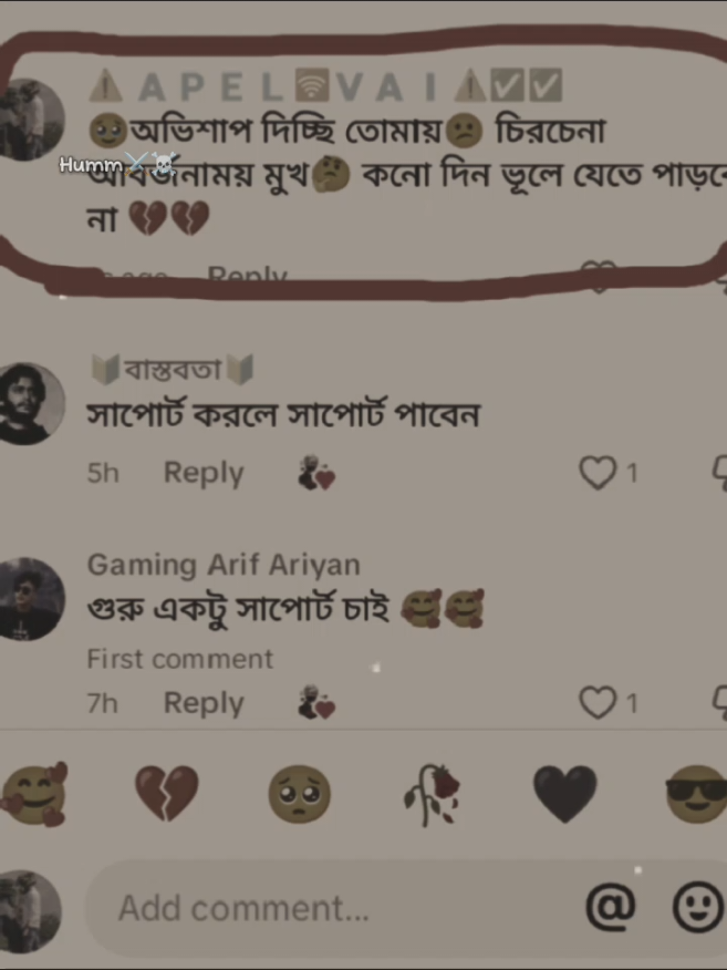 🥹অভিশাপ দিচ্ছি তোমায়😕 চিরচেনা আবর্জনাময় মুখ🤔 কনো দিন ভূলে যেতে পাড়বে না 💔💔