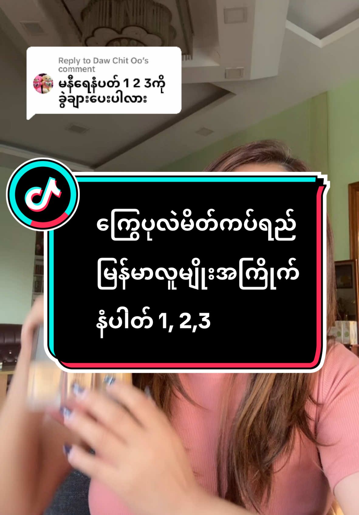 Replying to @Daw Chit Oo #ကြွေပုလဲမိတ်ကပ်ရည် #bmemyanmar 