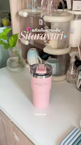 กดมาไว้หิ้วไปข้างนอก สีชมพูอ่อนๆน่ารักมากกก 💖❄️💧 #พิกัด #ป้ายยาtiktok #แก้วเก็บความเย็น #แก้วเก็บอุณหภูมิ #ของใช้ในบ้าน #sitarayuri 