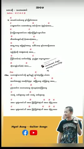 Replying to @yarlinmaung #ဂီတာဝါသနာရှင်လေးတွေအတွက် #သီချင်းစာသားchordလေးတေပါဗျ #foryou #fypシ #2025 #views #တောင်းထားလို့တင်ပေးလိုက်ပါပီ #အဆင်ပြေကြပါစေဗျား🥰🙏🙏 