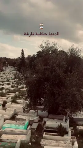 #الدنيا_فانية 
