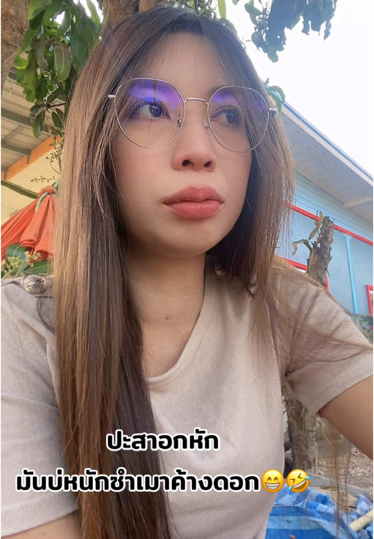 ปะสาอกหัก มันบ่หนักซำเมาค้างดอก🤣😁 #อุดรหวานมาก💖 