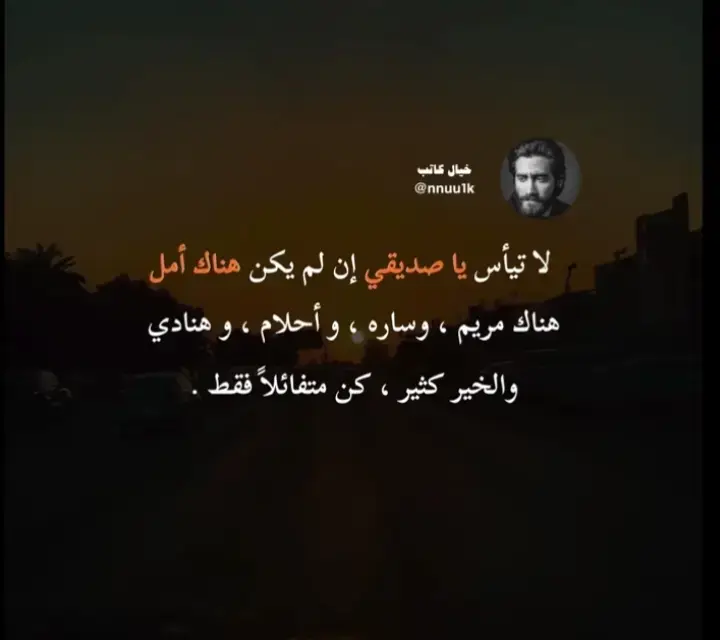 لا تيأس ي يصديقي