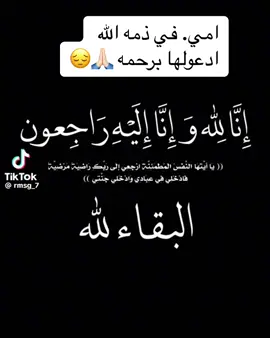 ادعو لامي برحمه الله يجزاكم الخير