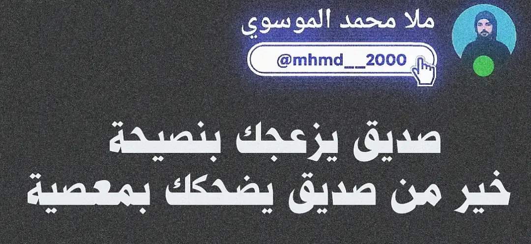 #قناة_التلگرامmw0780 #أنستگرام_mhmd__2000 #ملا_محمد_الموسوي_إبن_الكوت♥️ 