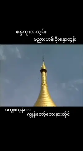 #စန္ဒကူးအလွမ်း #ဗညားဟန်၊စိုးစန္ဒာထွန်း #music #☘️🌿KY🌿☘️ #fypシ #foryourpage #tiktokmyanmar🇲🇲 