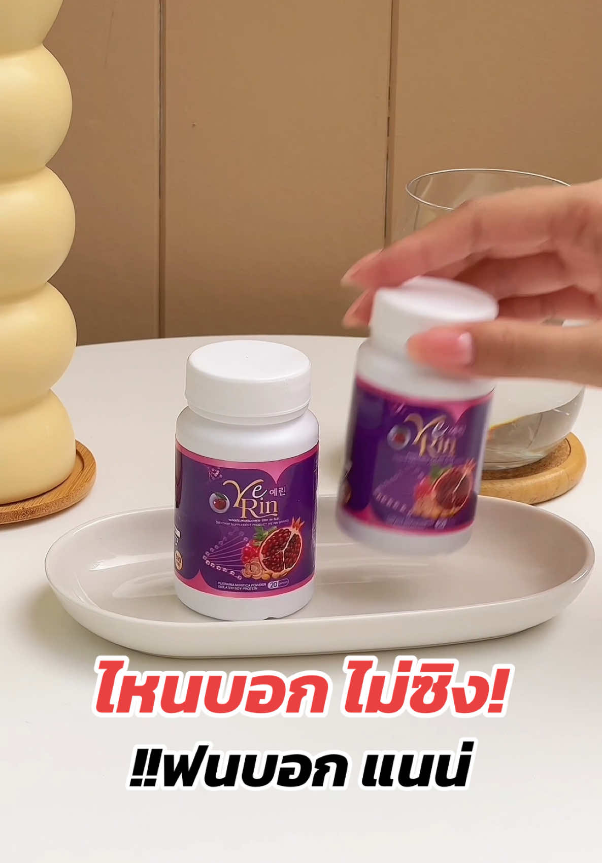 โปรมีจำกัด จัดด่วนจ้า #เยรินพลัส #เยริน #เยรินปุกม่วง #เยรินกลูต้าพลัส 