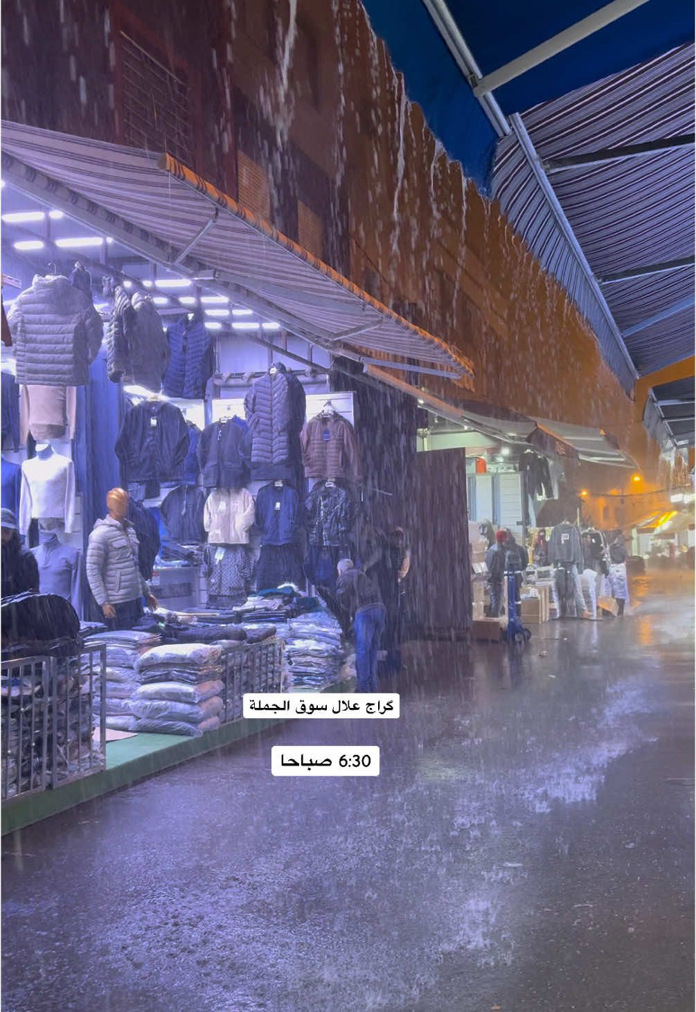 گراج علال سوق الجملة 🌧️🌧️