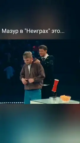 сразу подхватывают шутки друг друга #кириллмазур #алексейшальнов #димапозов #антоншастун #неигры 