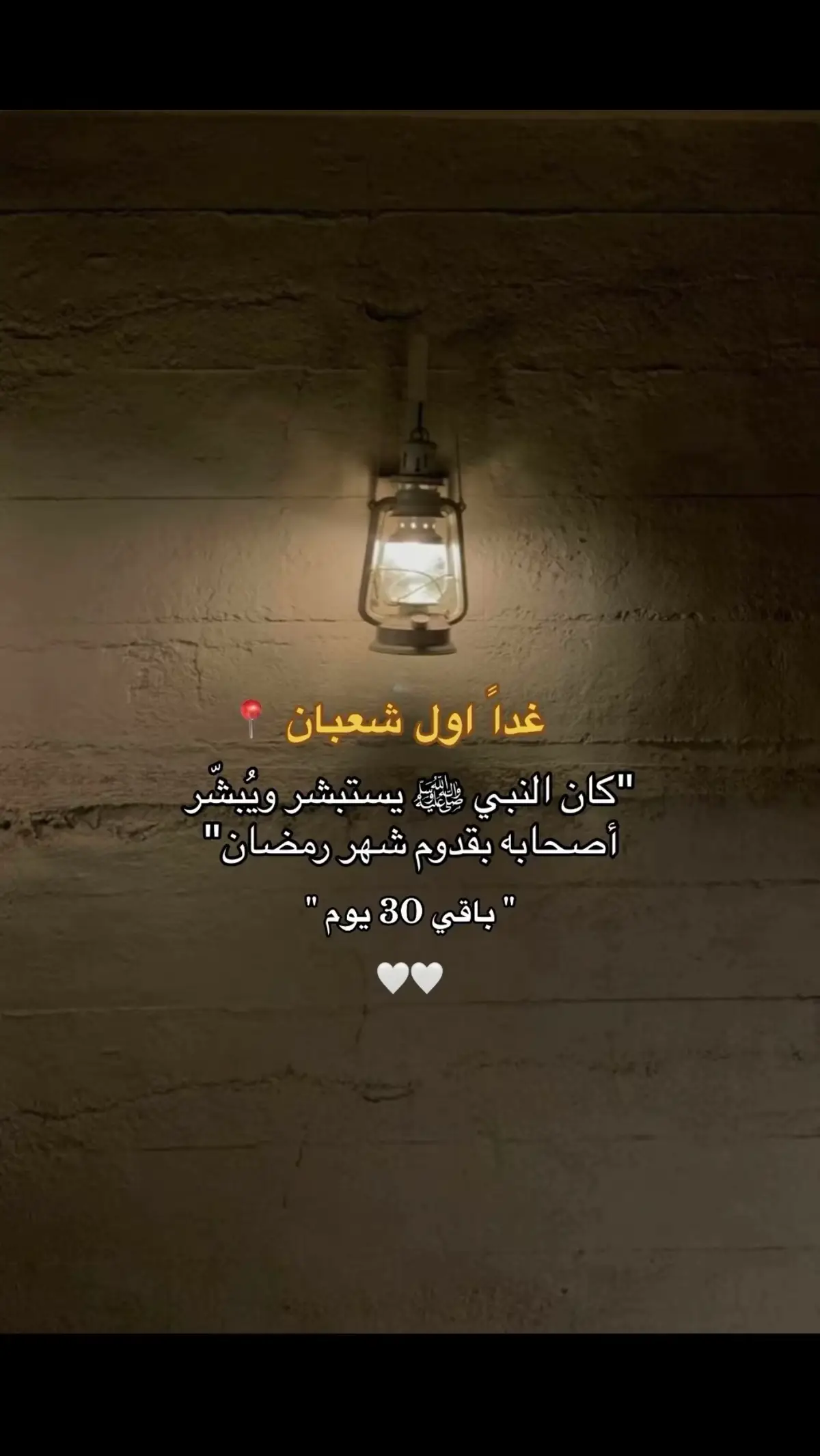 #شعبان #رمضان_يجمعنا 