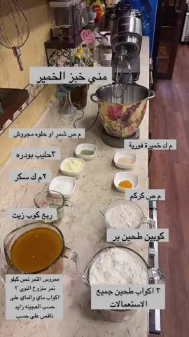 مني خبز خمير #الصينيين_مالهم_حل😂😂اكسبلور #foryourpage #ترند_تيك_توك 