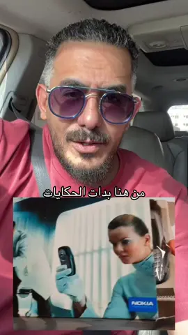 وش كان اول جوال نوكيا شريته ☹️💔 #جيل_الطيبين #جيل_التسعينات #الطيبين_راحوا #الطيبين📺 