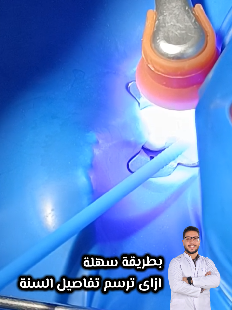 ازاى ترسم تفاصيل السنة بطريقة سهلة 🦷🖌️  stamp technique  #حركة_الاكسبلور #الشعب_الصيني_ماله_حل😂😂 #fpyシ #اسنان_بيضاء #مقالب_مضحكه #فن #trendingvideo #hollywoodsmile #dentist 