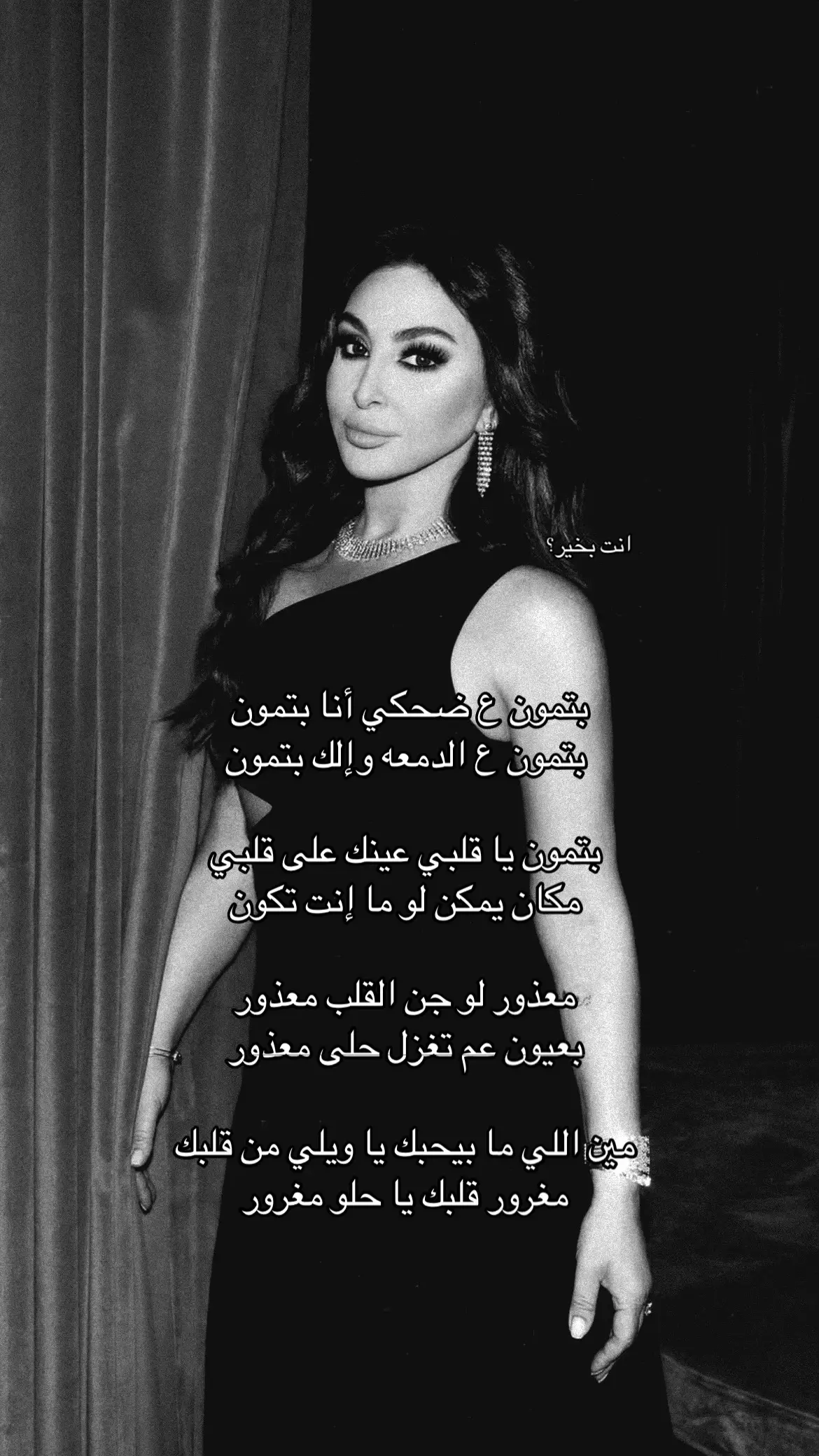 #اليسا #بتمون #هل_انت_بخير؟ 