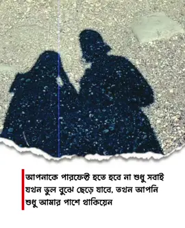 আপনাকে পারফেক্ট হতে হবে।  . . . #trending #abuzar0717 #islamicreminder #bangladesh🇧🇩 #status #islamicpost #islamicstatus #muslim #tiktokbangladesh #islamic_video #viraltiktok #abuzar #bdtiktokofficial #islamic 