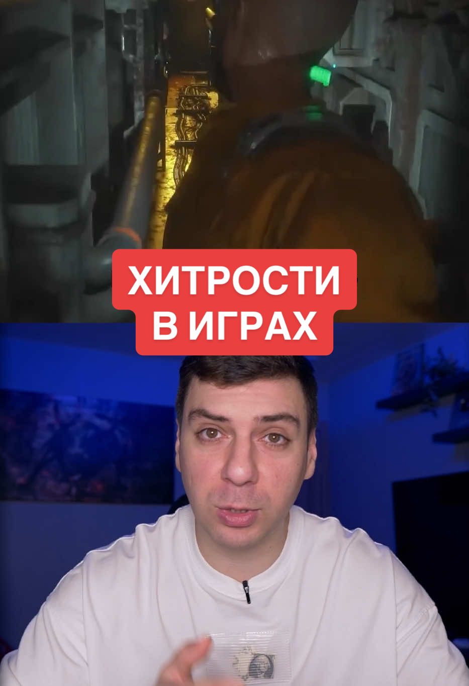 Почему в играх часто приходится ходить через узкие проходы? Все дело в экране загрузки. Хитрости от разработчиков игр. #игры #компьютерныеигры #лайфхак #хитрости #интересное #знания 