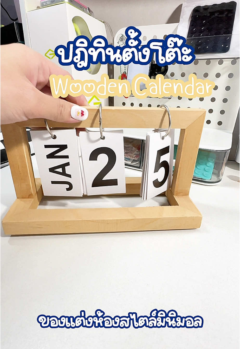 ปฏิทินหมุนหน้ากระดาษ ทำจากไม้ #ปฎิทินตั้งโต๊ะ #ตกแต่งโต๊ะ #แต่งห้องสไตล์มินิมอล #woodencalendar #รีวิวของใช้ในบ้าน 