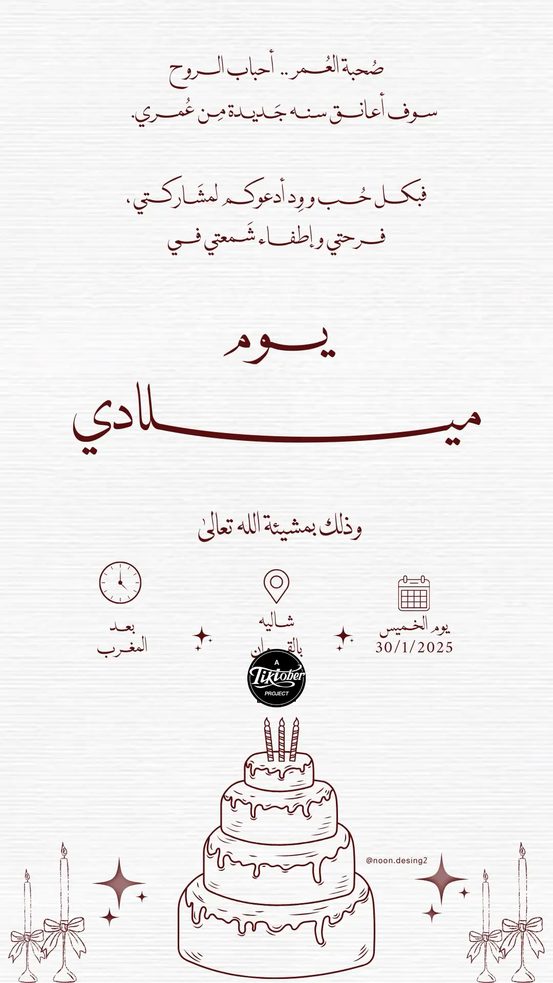 #دعوات_الكترونيه #بطاقات_الكترونية #اكسبلورexplore #بشارة_مواليد #دعوة_يوم_ميلاد_الكترونيه #يوم_ميلاد #حفلة_ميلاد #مالي_خلق_احط_هاشتاقات 