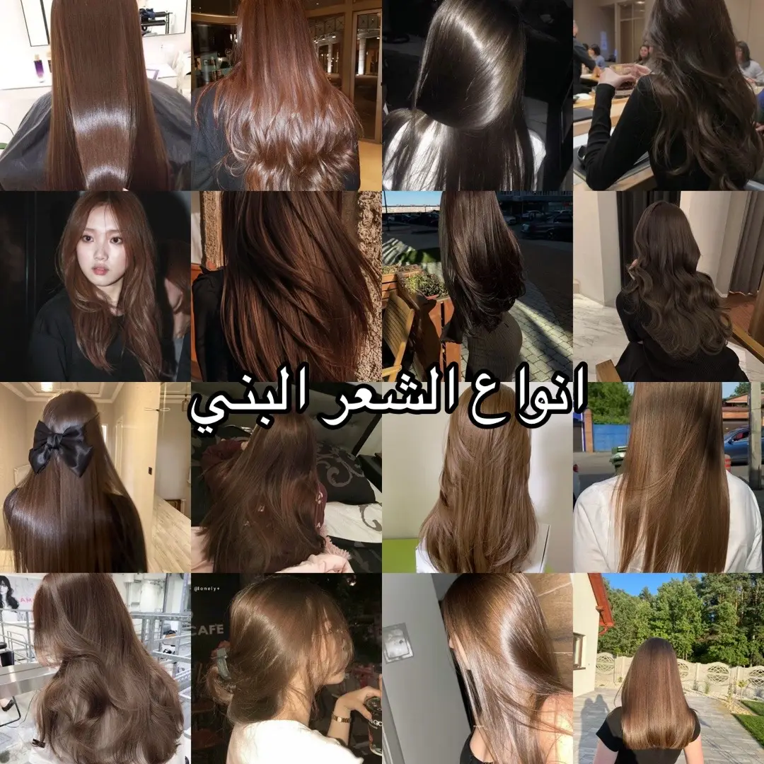 #brownhair #brownhaircolor #brownhairsalon #naturalhair #haircolor #hairstyle #hair #beauty #fyppppppppppppppppppppppp #fypp #صبغات_شعر_احترافية #صبغات #صبغة_طبيعية #صبغة_الشعر 