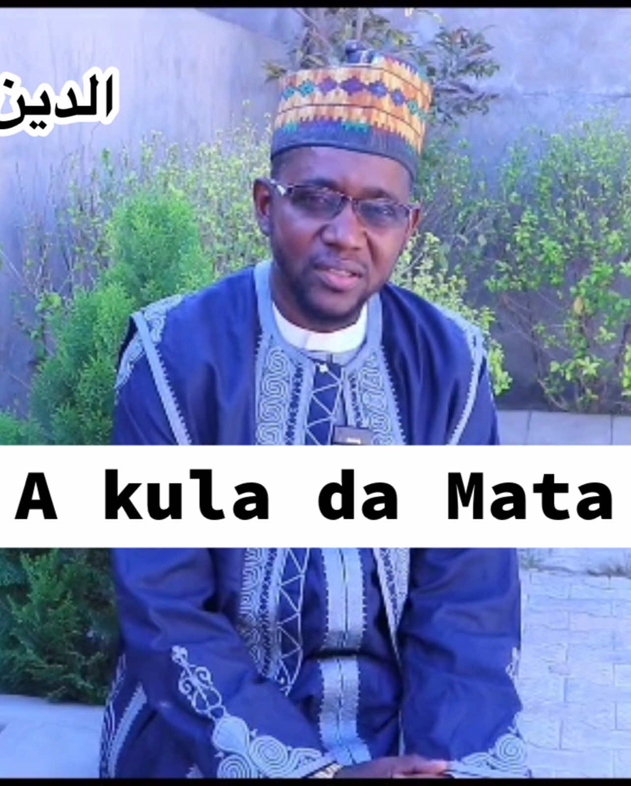 Manzon Allah SAW yace a Kula da haqqin Mata #nasiha