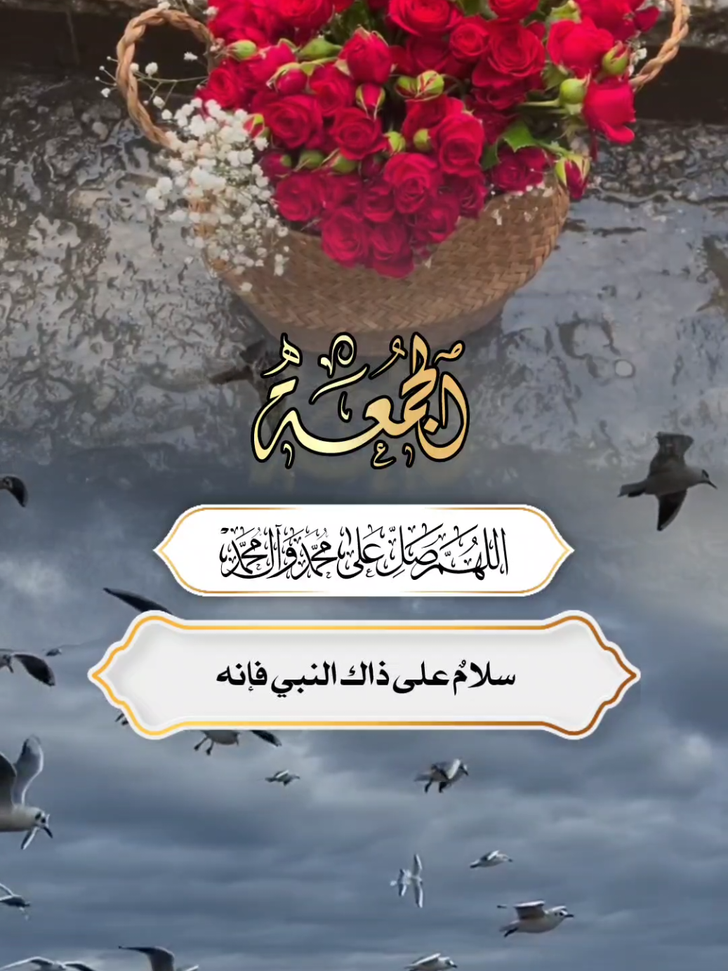 صلوا على النبي صلى الله عليه وسلم #الصلاة_والسلام_عليك_ياحبيبي_يارسول_الله#صلوا_على_رسول_الله #الصلاة_والسلام_عليك_ياحبيبي_يارسول_الله #صلوا_على_رسول_الله #الجمعه#جمعه_معطره_بذكر_الله #ليله_الجمعه #يوم_الجمعه #يوم_الجمعه_خيرا_من_كل_يوم #ان_الله_وملائكته_يصلون_على_النبي#يوم_الجمعه #تصاميم_ghym3377 #الجمعه #fyp #foryou #foryoupage# #رمضان #اهلا_رمضان #شعبان 