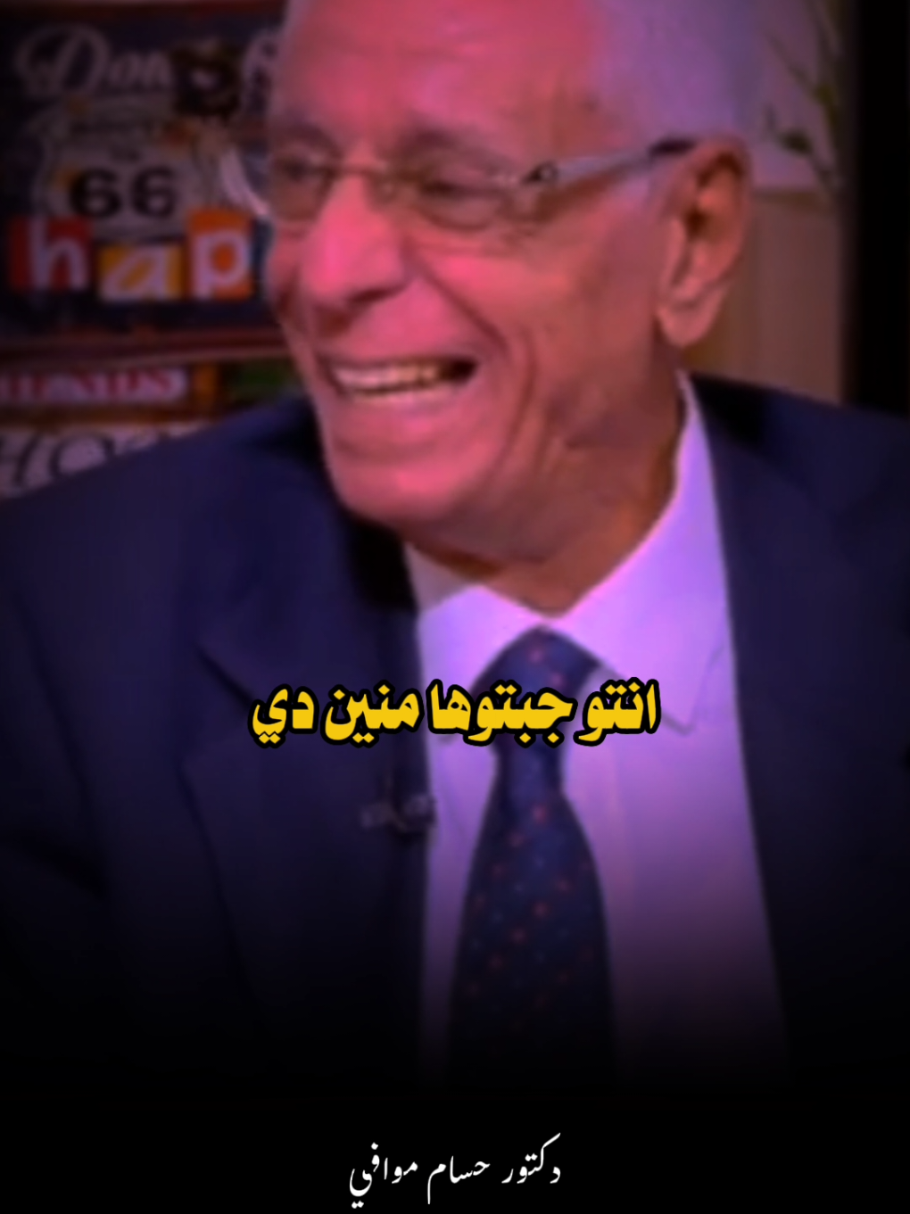 اجمل مكالمه بين الدكتور حسام موافي وزوجته 🥹❤️ #حسام_موافي #fyp #fouryou 