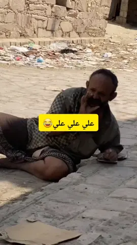 #وينك #يا#علي 