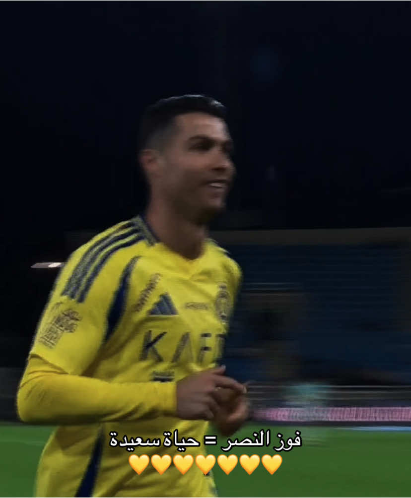 نصر الحياة💛#النصر #رونالدو #alnassr #cristianoronaldo #spl #fyp 