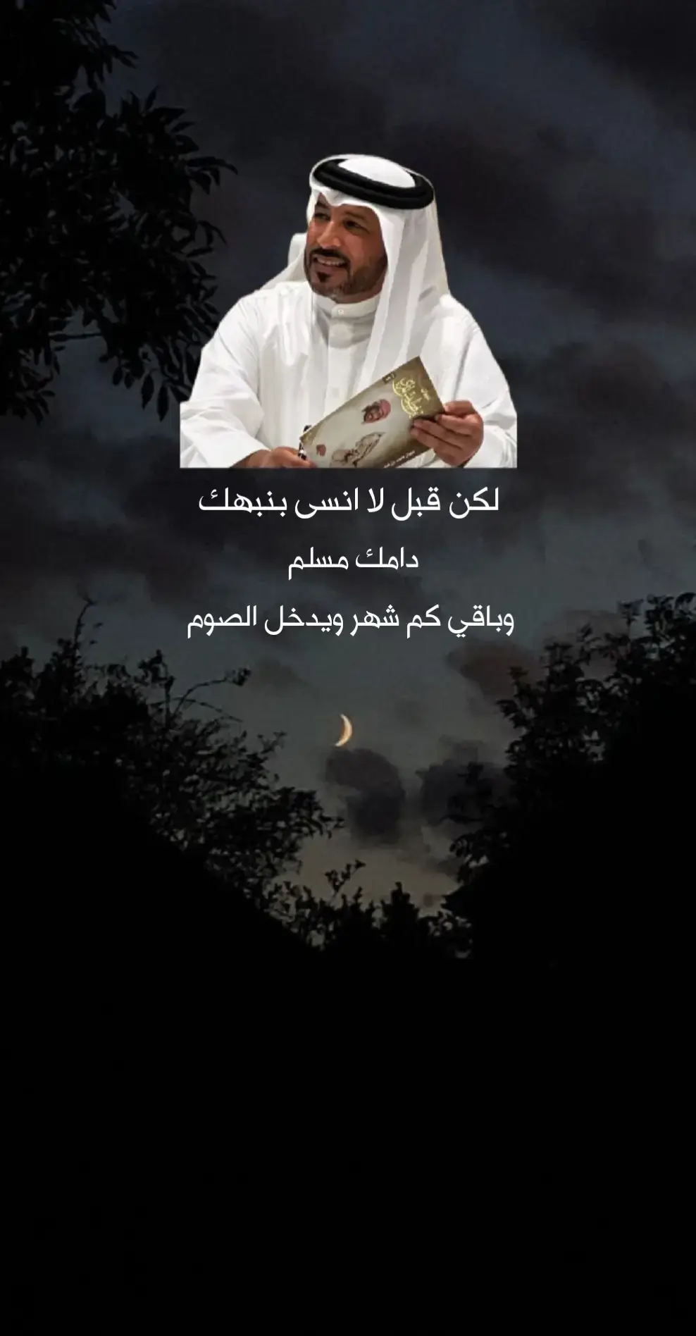 #هواجيس #محمد_بن_فطيس #إقتباسات_حزينة🖤🥀 #اكسبلور #وتبقى_الذكرياات #اشعار #شعر 