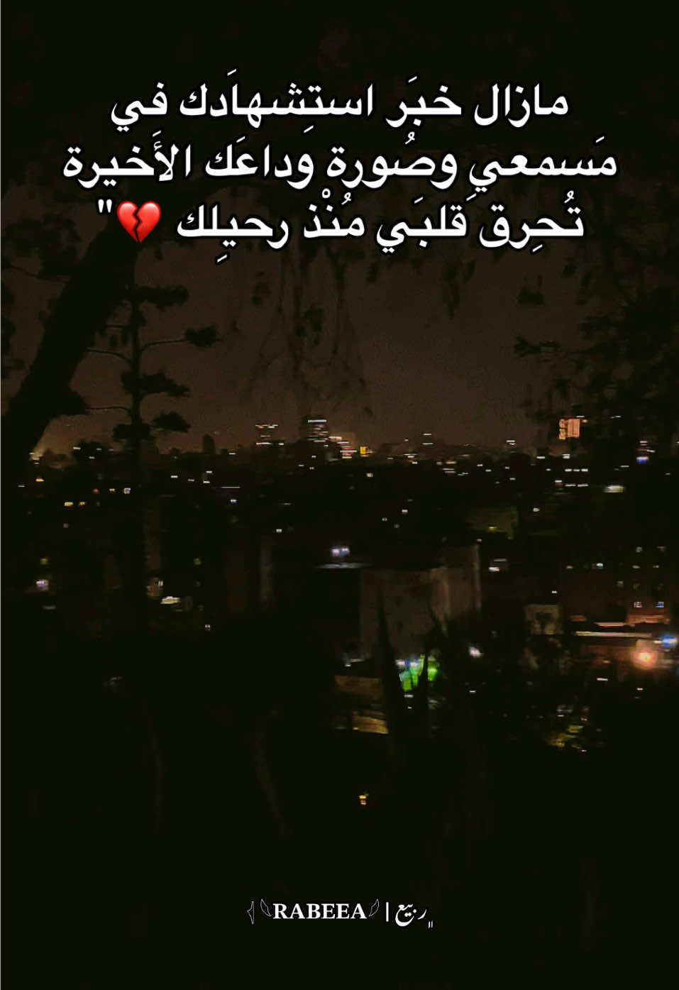 سـلامٌ عليكَ 💔✌🏽.. طيّب الله ثراَك 🤲🏽🕊️ 𓂆 #شهيد #fyp #virał #جنين_نابلس_طولكرم_رام_الله_فلسطين #غزة_فلسطين🇵🇸 #يامو_محلا_الشهادة_ابنك_رحل_شهيد 