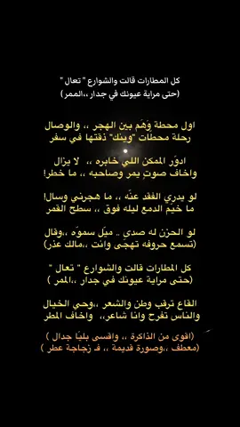 ‏(اقوى من الذاكرة ،، واقسى بليّا جدال ) ‏(معطف ،،وصورة قديمة ،، فـ زجاجة عطر )🥺#اكسبلوررر #اكسبلورexplore_ #قصيد #بوح_المشاعر #استكشاف #vypシ #fyp #tiktok 