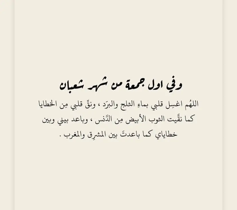 يارب🍃#fyp #شعبان #عبدالرحمن_السديس #رمضان 