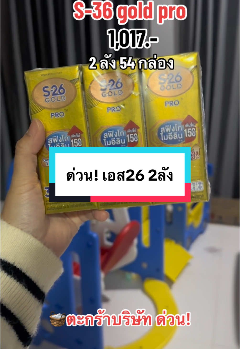 เอส26ลังส่งฟรี! #เอส26กล่องทอง #เอส26โกลด์ #เอส26สูตร3 #เอส26โกลด์โปร #นมuhtสําหรับเด็ก #ของดีแม่และเด็ก #TTSMallLetsGold #มอลล์ดังคลิปปังรับทอง #TikTokShop22ไลฟ์สดลดสุด #TikTokShopช้อปกันวันเงินออก 