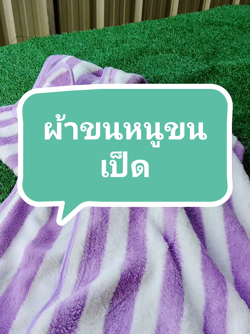 #ผ้าขนหนูขนเป็ด #ผ้าขนหนู  #ผ้าขนหนูขนเป็ดลายขวาง #ผ้าเช็ดตัว #ผ้าเช็ดตัวผืนใหญ่หนานุ่ม #อออุ๋ยรีวิวเอง🧿 #อออุ๋ยรีวิวเอง 