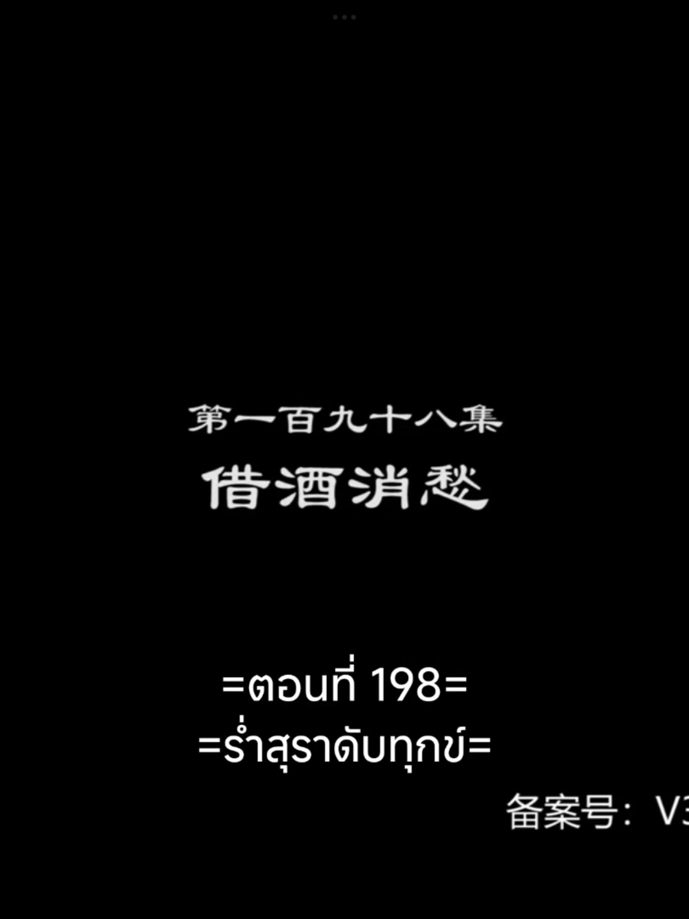 พงศาวดารภูตเทพEP.198 #พงศาวดารภูตเทพ #เนี่ยหลี่ #อนิเมะซับไทย #อนิเมะ #อนิเมะจีน #ฟีดดดシ #tiktokviral #tiktokviralvideo 
