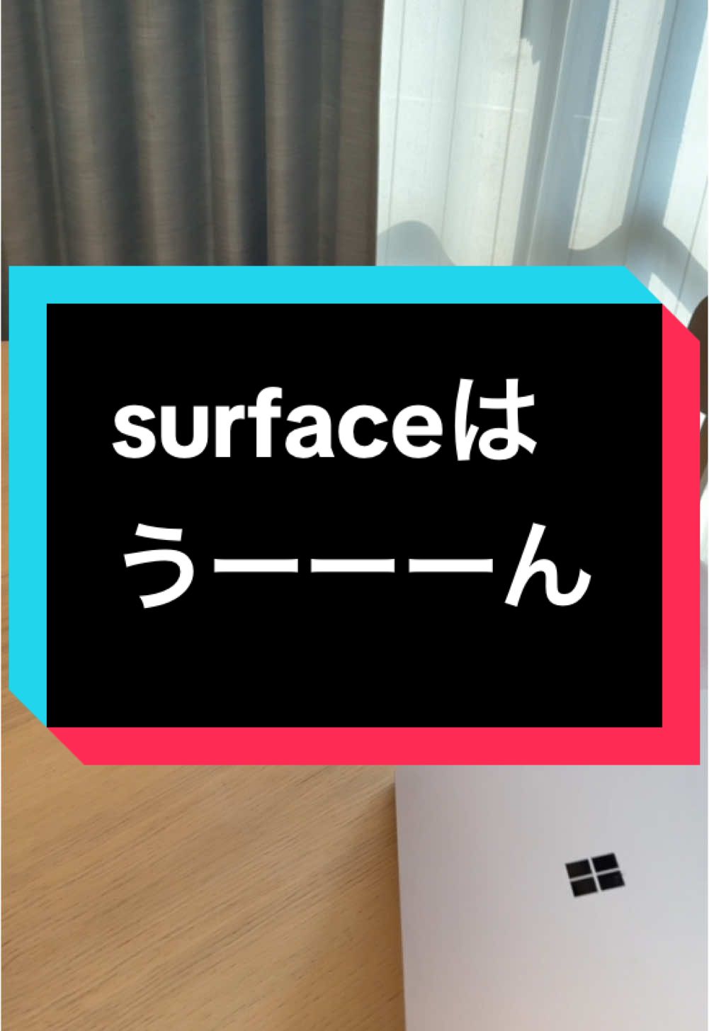 みなさんこれから入学準備ですね。おめでとうございます。 大学生活を謳歌するためにもパソコン選びは非常に大切です。自分の中で優先順位をもって、買い物をしましょう。 #パソコン #大学生 #surface #macbook #laptop #ノートパソコン