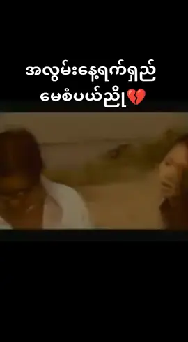 ###အလွမ်းနေ့ရက်ရှည်  #မေစံပယ်ညို #MaySabelNyo #Foryou #TikTok #Music#Song #foryoupag #for #fyp #❤#WaiGyi 