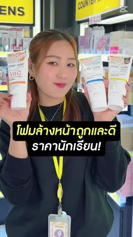 เจลโฟมล้างหน้าเคลียร์โนส   #คลีนเซอร์ #โฟมล้างหน้า #โฟมสูตรอ่อนโยน #เคลียร์โนส #พิ้งเลม่อนกังสดาลมข #ร้านเครื่องสำอางขอนแก่น #pinklemon 