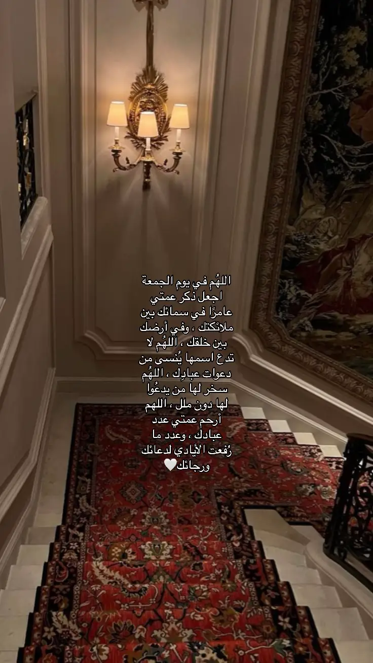 #فقيدتي #الجمعه #قرآن 